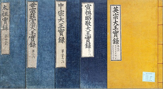 조선왕조실록 독도기사(1-2)