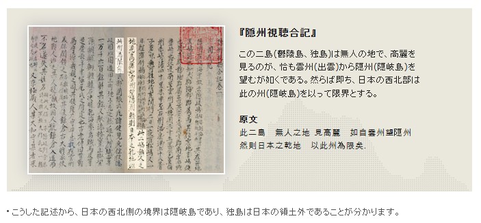 『隠州視聽合紀 왜곡 해석의 기원 (2)