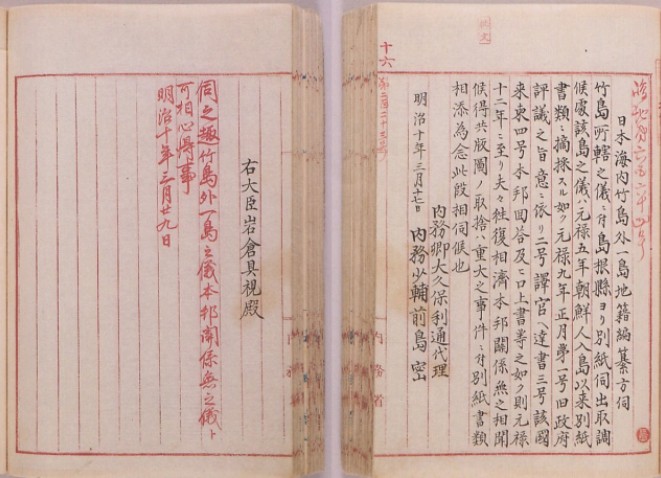 한·일간 울릉도쟁계와 우리의 독도 영토주권 확인