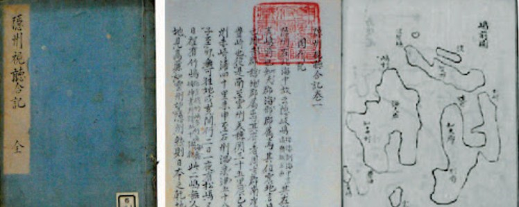 『隠州視聽合紀』왜곡 해석의 기원(1)