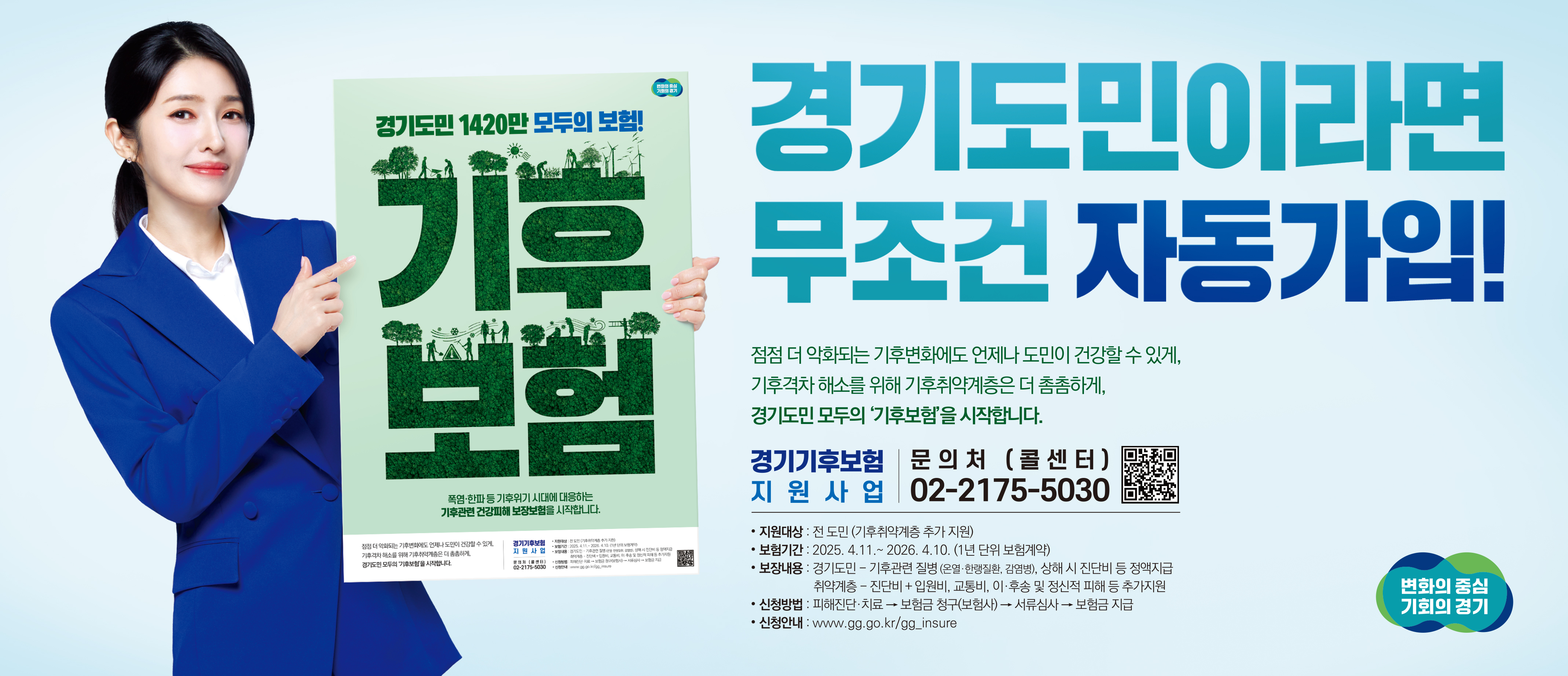 경기도(기후보험)