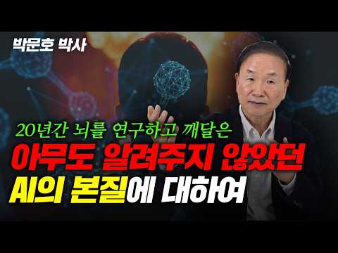 AI의 본질(박문호 박사)  스터디언 구독자 2..